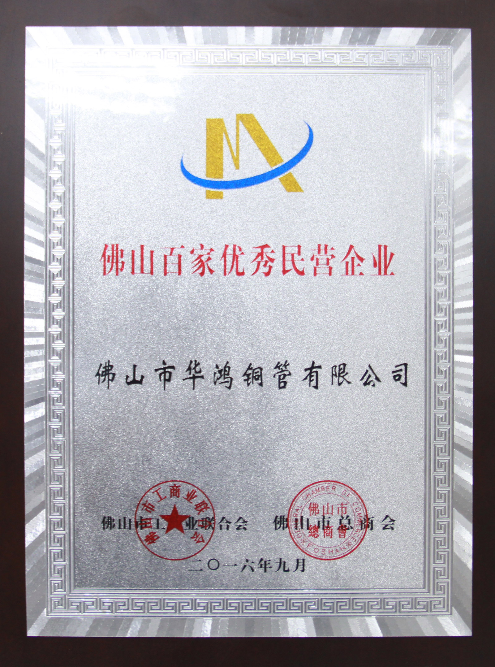榮譽證書